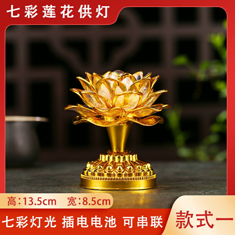 蓮花燈 佛供燈 長明燈 新款蓮花燈供燈長明燈家用菩薩充電供佛燈LED佛前插電七彩燈