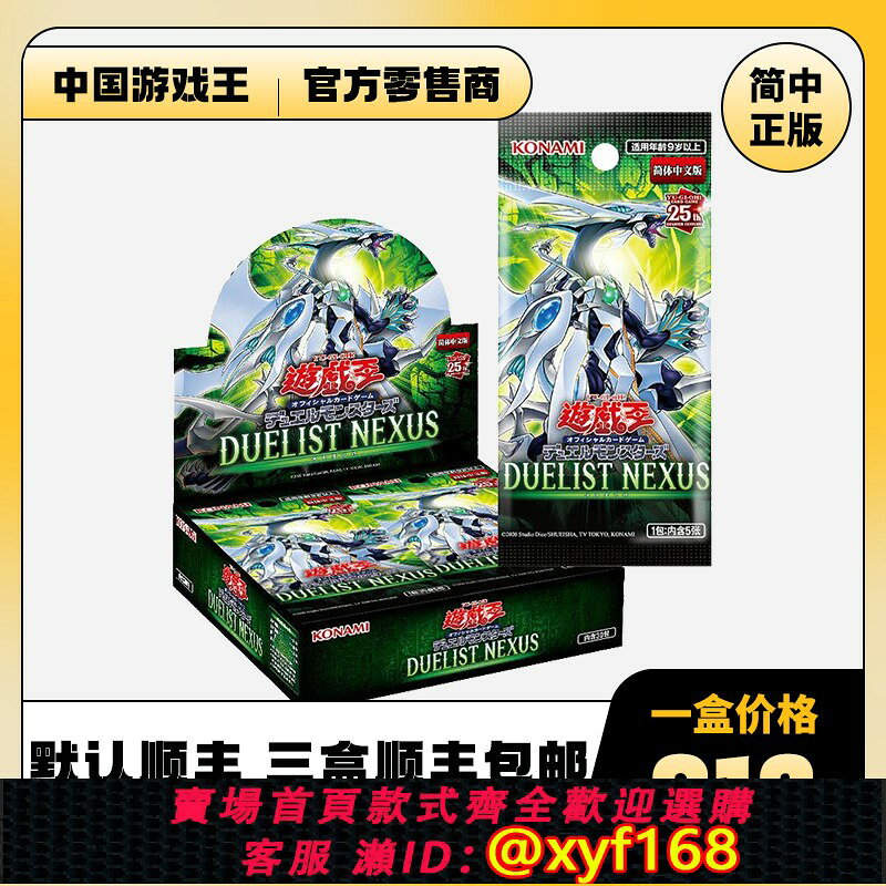 {台灣公司貨 可打統編}遊戲王1201補充包 數字盒 簡中原盒 決鬥者之絆 25週年金碎 現貨