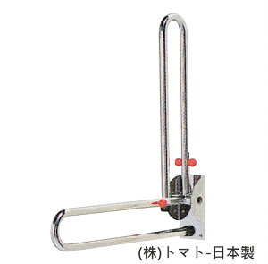 [預購] 扶手 - 馬桶側 老人用品 保護安全 上掀式 不鏽鋼 日本製 [R0199]
