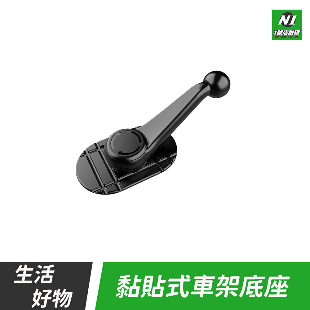 儀錶板 黏貼式 手機架底座 球頭17mm 可彎曲 可折 底座 手機架配件 旋轉支架 手機支架 萬向球頭【cube卡APP下單享10%回饋】