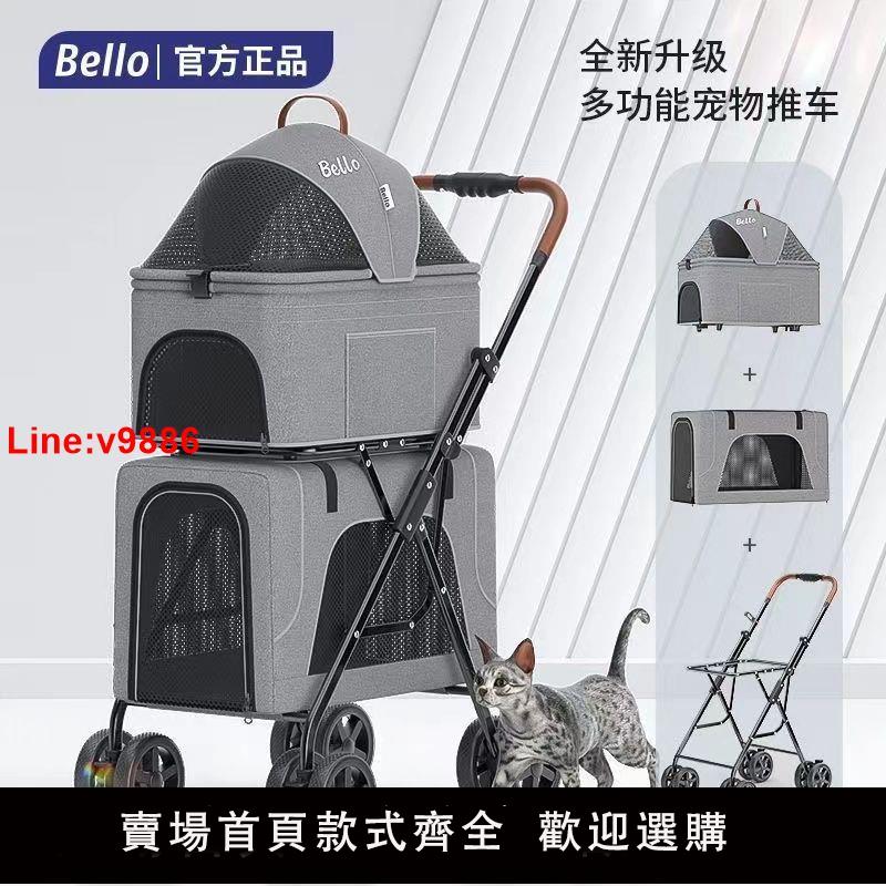 【臺灣公司 超低價】bello輕便折疊便攜貓狗寵物推車車載狗狗貓咪雙層車包可以分離窩