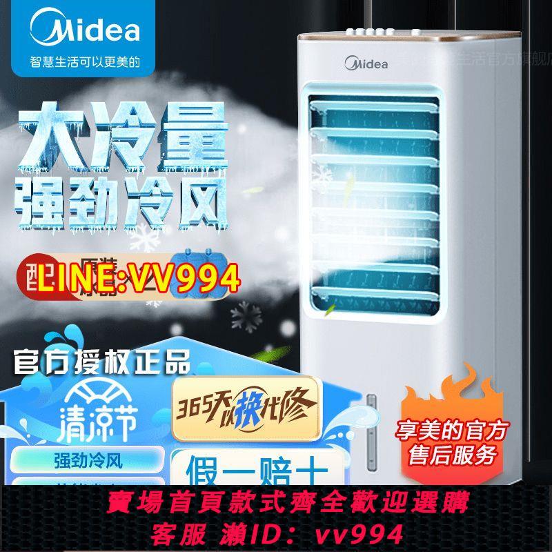 可打統編 美的家用空調扇水風扇製冷節能大風量可移動迷你製冷風扇水冷空調