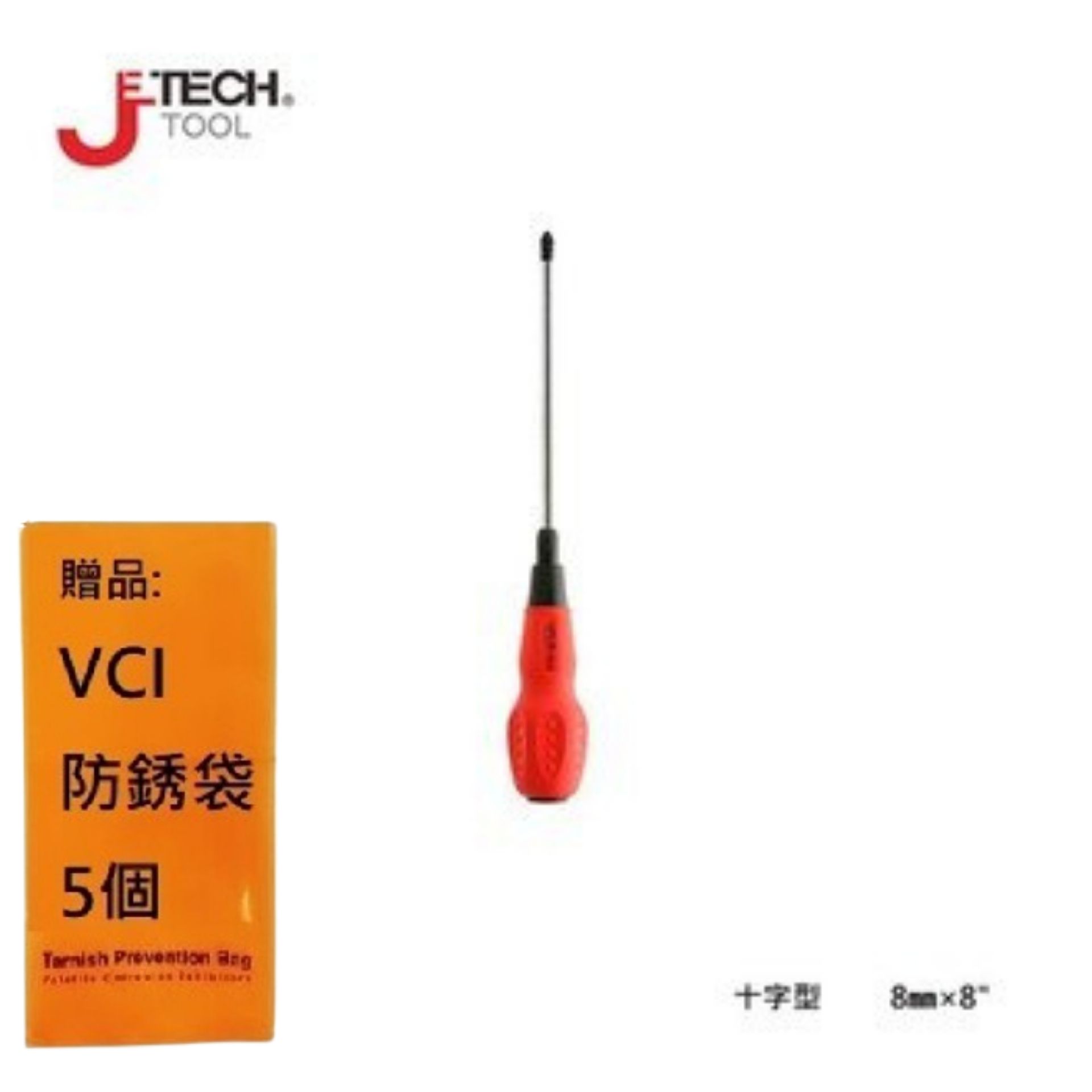 【JETECH】軟柄強力起子 十字型 8㎜×8"-GC-ST8-200(+)-1640 使之更貼合螺絲孔距