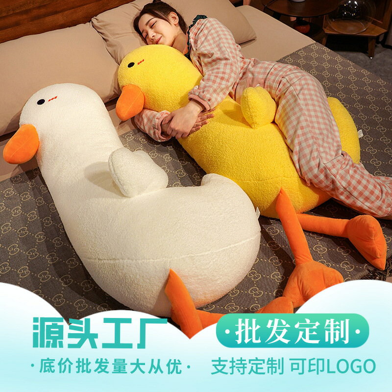 快速出貨 可開發票 鴨子毛絨玩具公仔女孩睡覺大號抱枕床上夾腿長條枕懶人枕代發