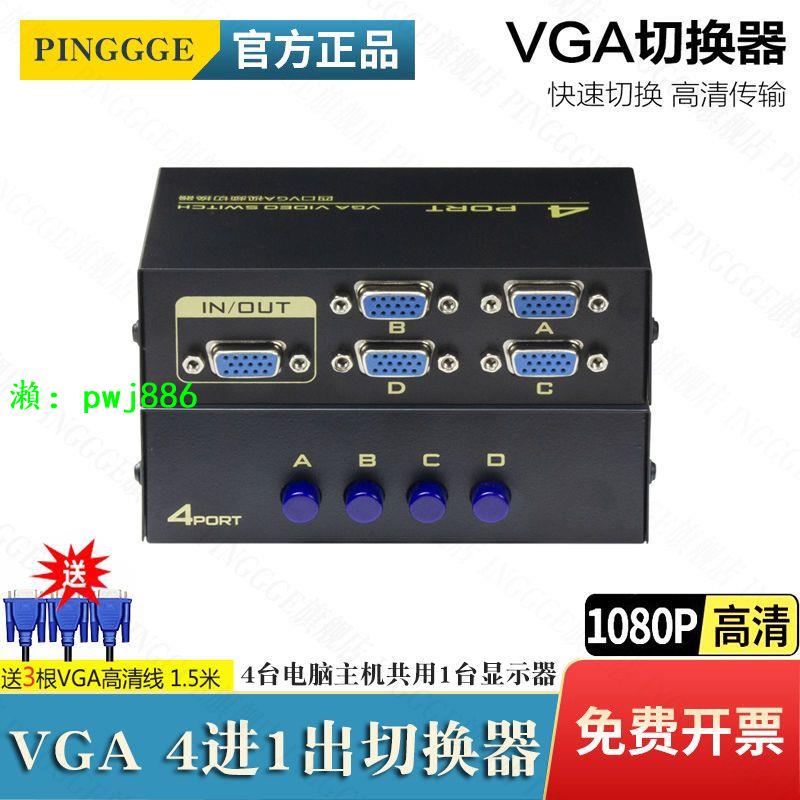 電腦監控主機 vga切換器四進一出 VGA高清視頻4進1出顯示器共享器