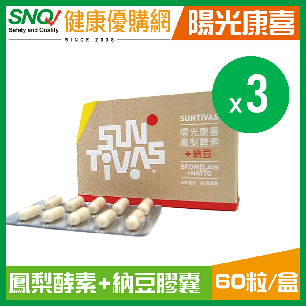 【陽光康喜】鳳梨酵素+納豆 膠囊(60顆/盒)x3盒組