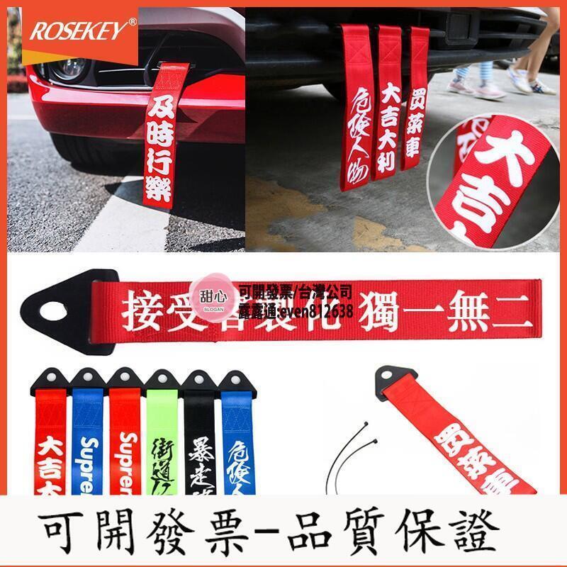 【全球優品匯】【臺灣公司-可開發票】【客製化-送禮物】買菜車 supreme 客製化 拖車繩 汽車 飄帶 拖車鈎 拖車帶