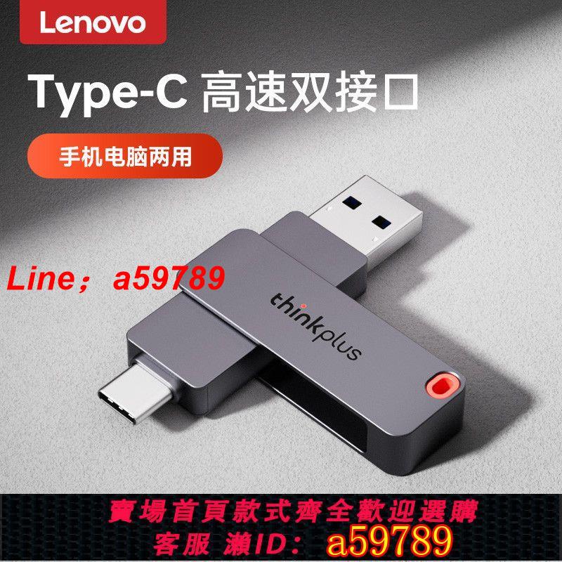 【店長推薦 品牌好貨】ThinkPlus聯想Type-C USB3.2雙介面U盤手機電腦辦公商務u盤TPU301
