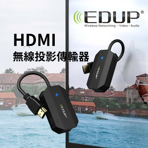 🔥EDUP HDMI 無線投影傳輸器 1080P HD 免安裝免設定
