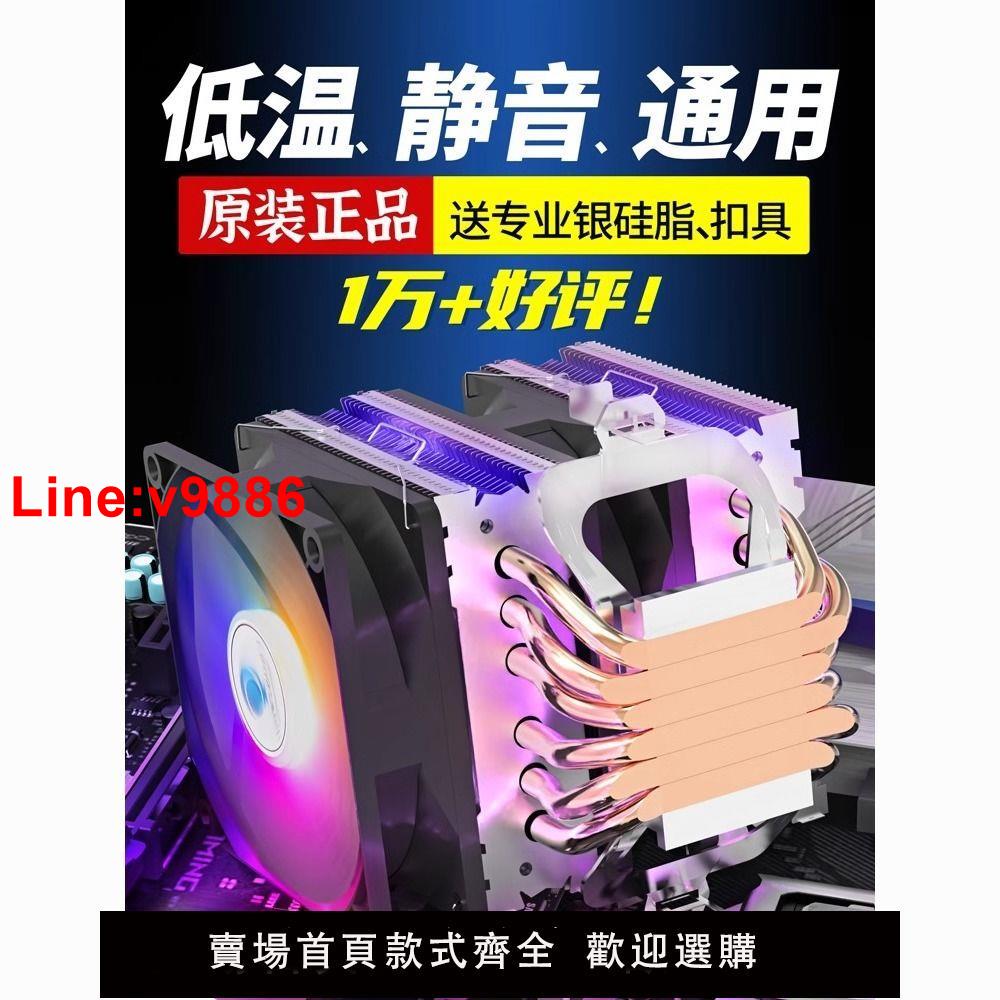 【臺灣公司 超低價】6銅管靜音13代CPU散熱器cpu風扇AMD臺式機電腦2011風冷X99銳龍
