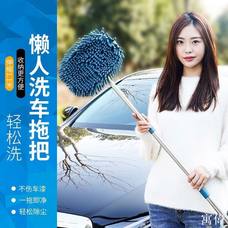 洗車拖把 汽車清潔刷 軟毛清洗擦車洗車工具 洗車大拖把 不傷車漆 車洗拖把神器伸縮雪尼爾軟毛刷子擦車家用一拖凈洗車專可伸