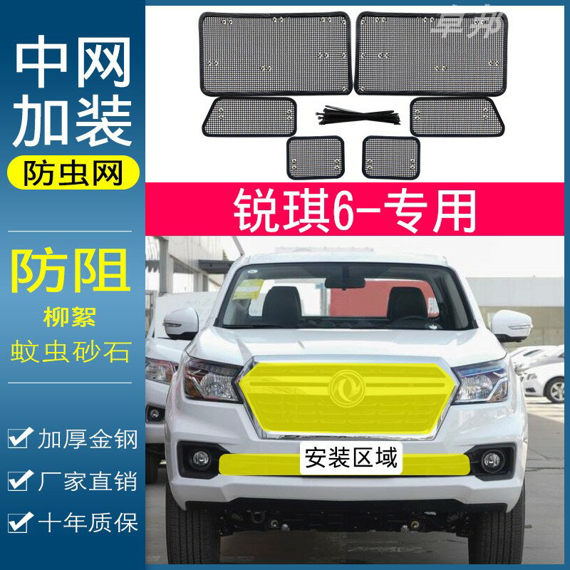 銳琪6汽車專用中網水箱防蟲防護網前臉冷凝器保護網防楊柳絮改裝