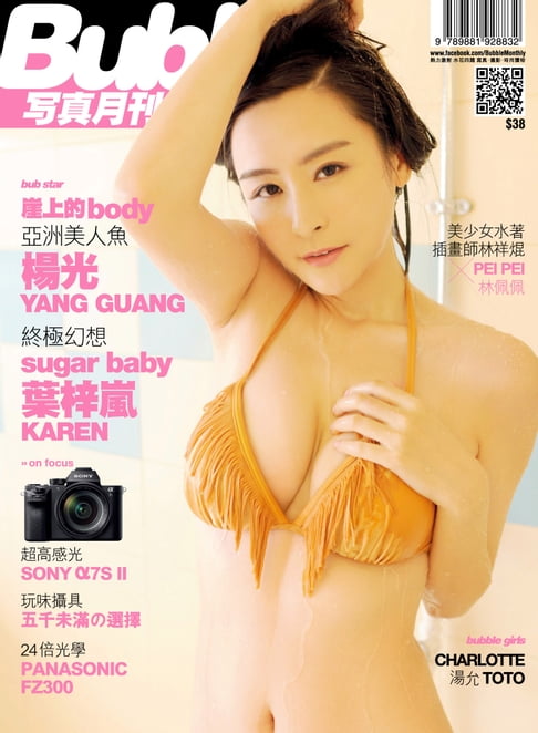 【電子書】Bubble 寫真月刊 Issue 048 0