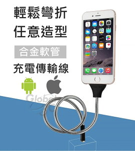手機支架 可彎折 金屬軟管 懶人 充電 傳輸線 iPhone Type-C Micro USB 安卓 HTC 三星 華碩【APP下單最高22%點數回饋】