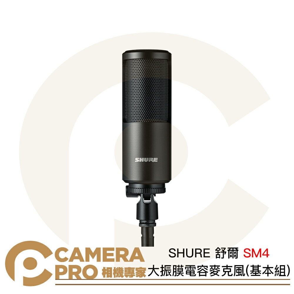 ◎相機專家◎ SHURE 舒爾 SM4 大振膜電容麥克風 基本組 附轉接座 錄音室 podcast 樂器 唱歌 公司貨