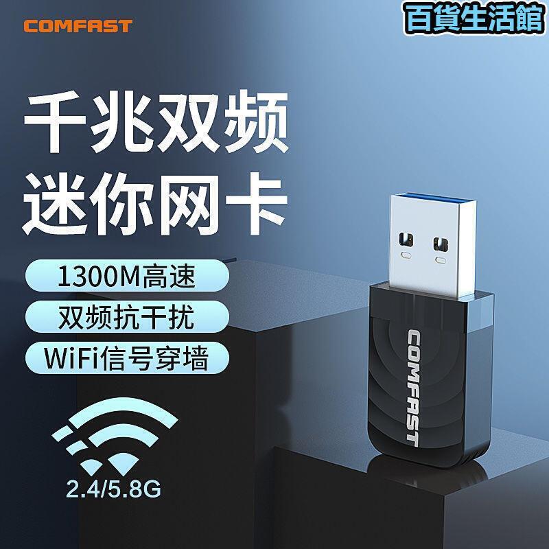 COMFAST CF-812AC USB無線網絡卡臺式機電腦WIFI接收器筆記本網路