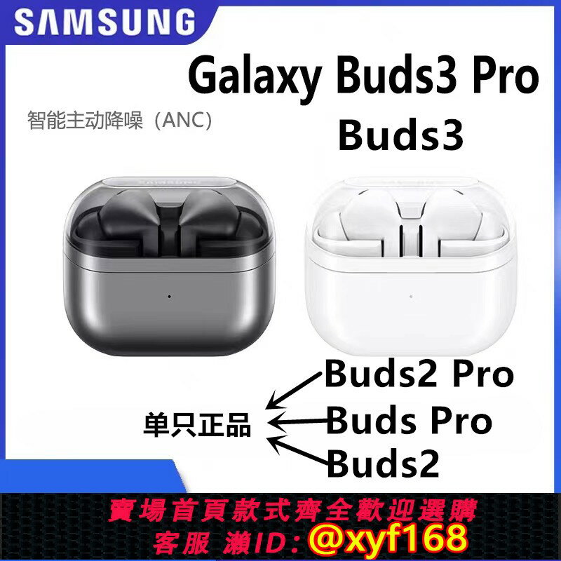 {保固一年 可打統編}三星Galaxy Buds 3 2藍牙耳機丟失補配單只buds3 pro充電盒一隻
