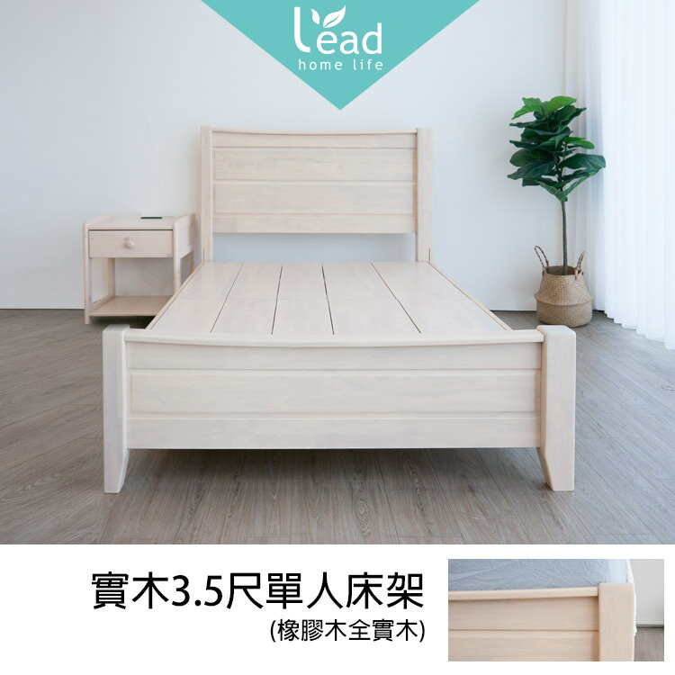 簡約實木胡桃洗白3.5尺單人床架雙人床組床臺6尺雙人加大床【101G90934】Leader傢居館101-G9093-4