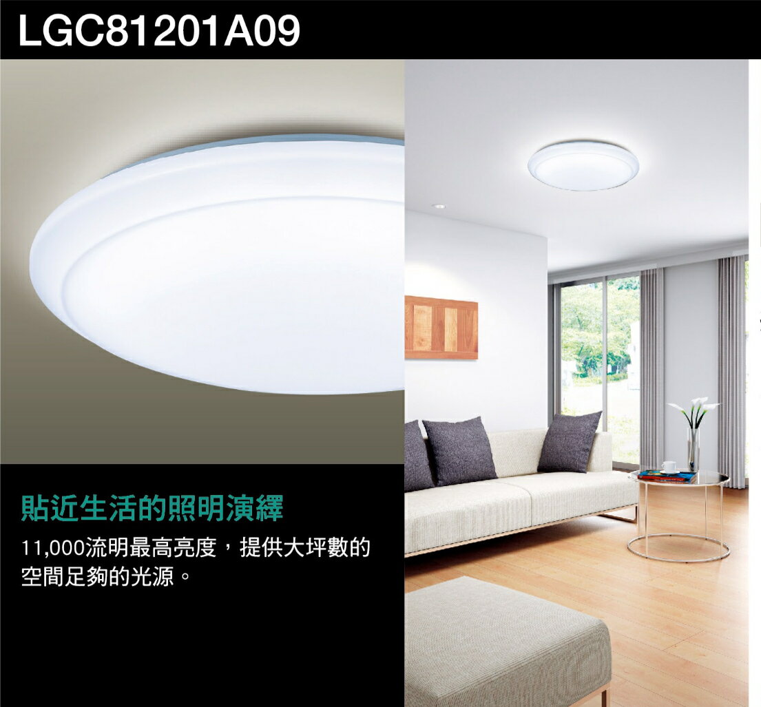 好時光～免運 國際牌 LGC81201A09 70.6W LED 大光量 調光調色遙控吸頂燈 適10坪Panasonic 0