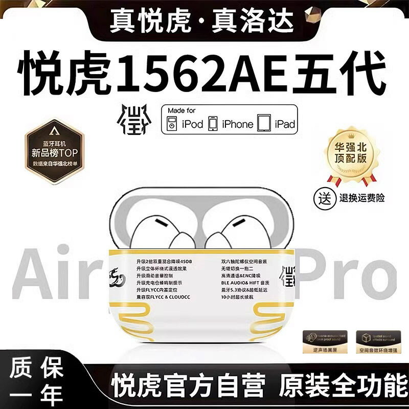 昇龍悅虎華強北洛達1562AM藍芽耳機56E頂配7Pro適用