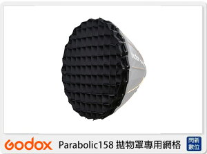 GODOX 神牛 P158-LG Parabolic158 拋物罩專用網格 (P158LG,公司貨)【跨店APP下單最高20%點數回饋】