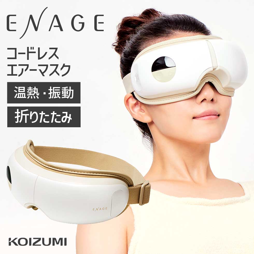 日本公司貨 KOIZUMI 小泉成器 KRX-4020 眼罩 眼部 按摩 溫熱 溫感 震動 USB充 放鬆 日本必買 家電