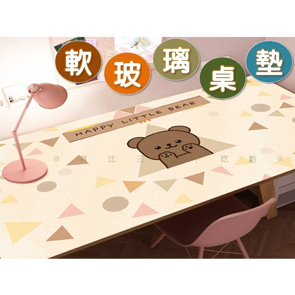 @貨比三家不吃虧@軟玻璃桌墊 可愛防水防油軟玻璃桌墊 PVC軟玻璃 ins風茶幾墊 化妝臺軟玻璃墊 果凍皮革 隔熱 免洗