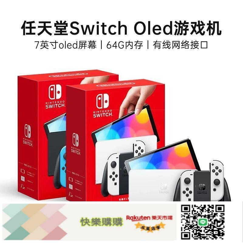 [任天堂] SWITCH OLED新款便攜式遊戲機家用遊戲機紅藍/白 日版港版