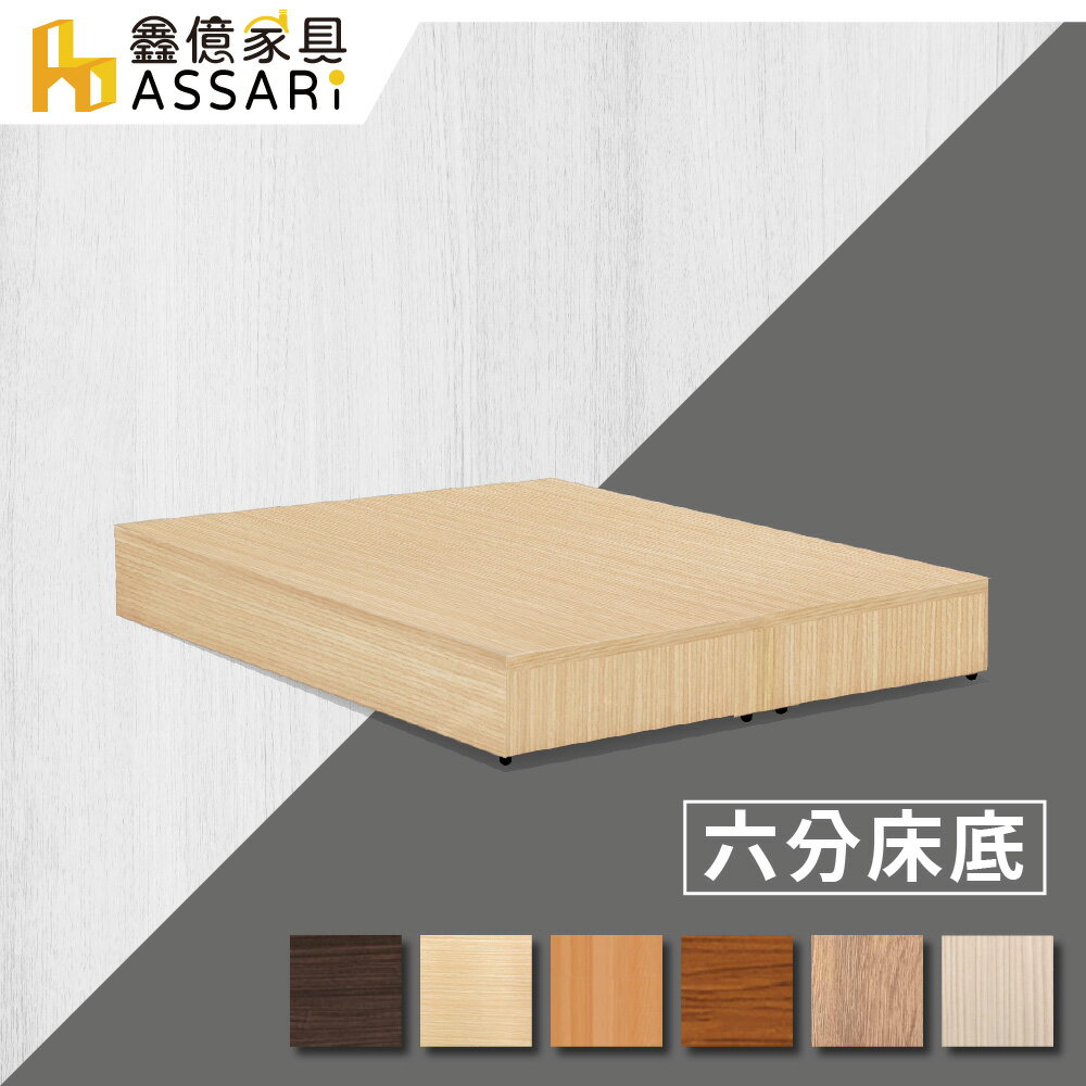 強化6分硬床座/床底/床架-單大3.5尺/ASSARI