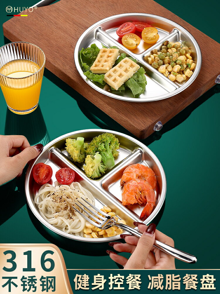 餐盤 不鏽鋼餐盤 分格餐盤減脂餐盤316不鏽鋼分格盤定量分餐控食減肥健身專用三格備菜盤