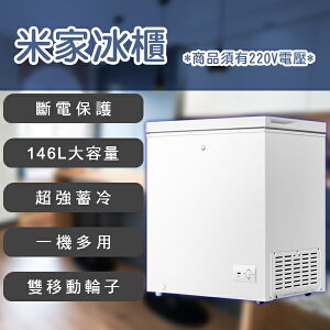 米家冰櫃 220V 免運 附發票 冰櫃 冰箱 冷凍庫 冷藏 直冷定頻【coni shop】【最高點數22%點數回饋】