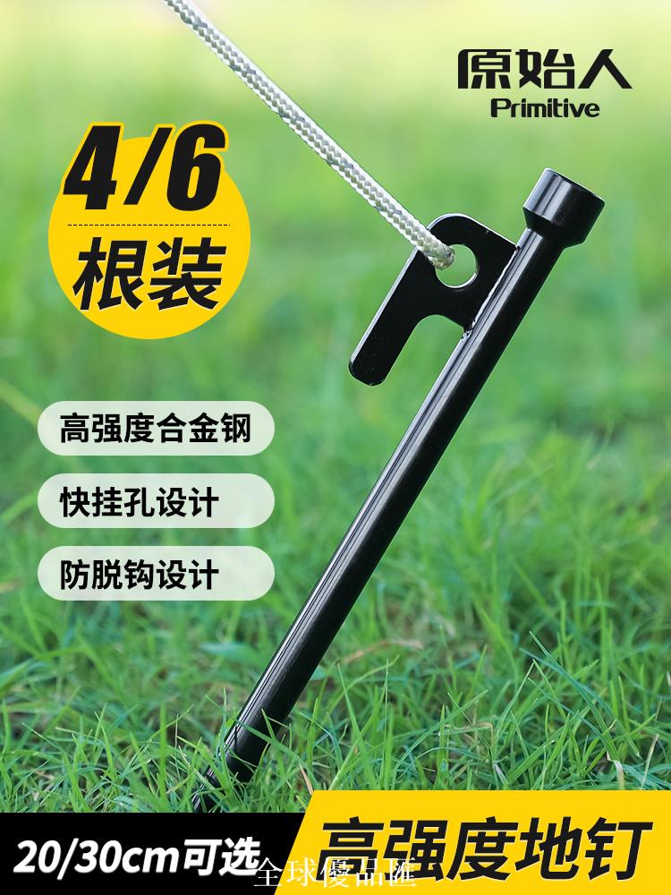【全球優品匯】原始人帳篷地釘固定天幕地丁帳篷釘地插釘沙灘露營戶外防風釘子鋼