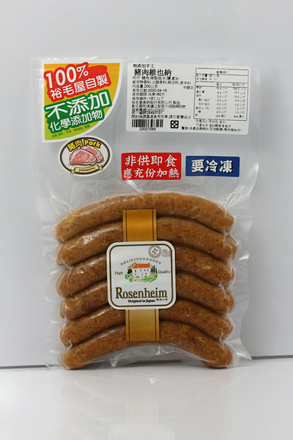 裕毛屋【維也納香腸】台灣產豬, 手工西式香腸, Vienna Sausage
