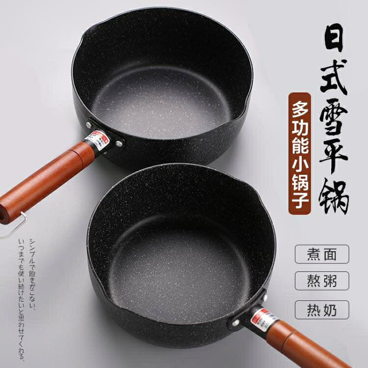 【樂天精選】川島屋日式雪平鍋小湯鍋家用燃氣灶煮面鍋泡麵鍋熱牛奶鍋不粘花鍋
