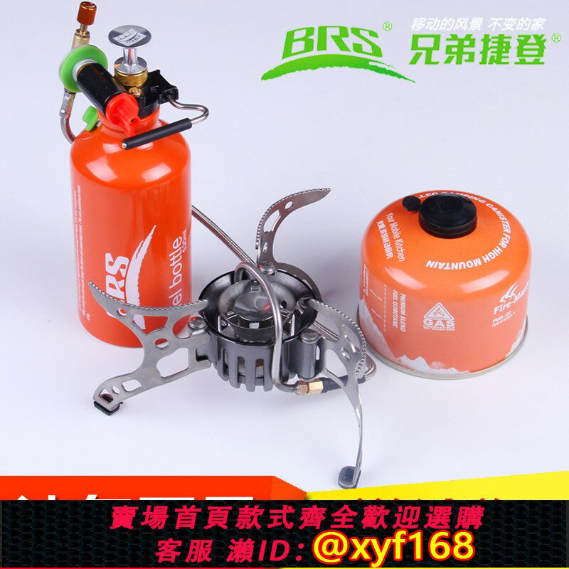 {保固一年 可打統編}兄弟捷登brs戶外便攜汽油爐燃氣爐柴油爐油氣兩用酒精爐爐具爐頭