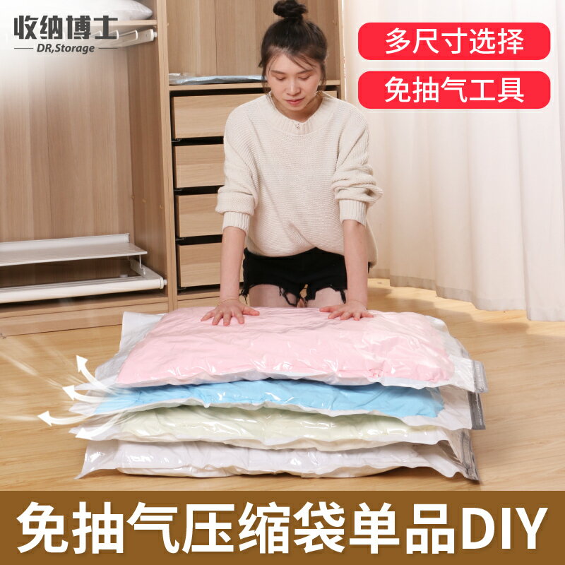 收納博士免抽氣真空壓縮袋DIY大衣被褥收納袋子棉被子整理棉被袋