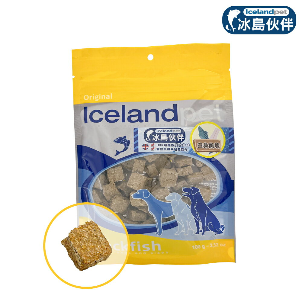 冰島伙伴 乾鮮一口酥狗零食-白身魚塊100g 寵物零食 狗肉乾