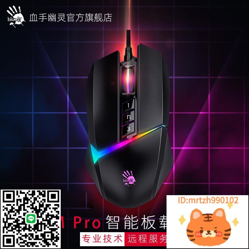 雙飛燕Bloody血手幽靈V8M Max遊戲電競比賽滑鼠csgo鼠標宏程式設計鼠滑鼠-杏奈生活舘