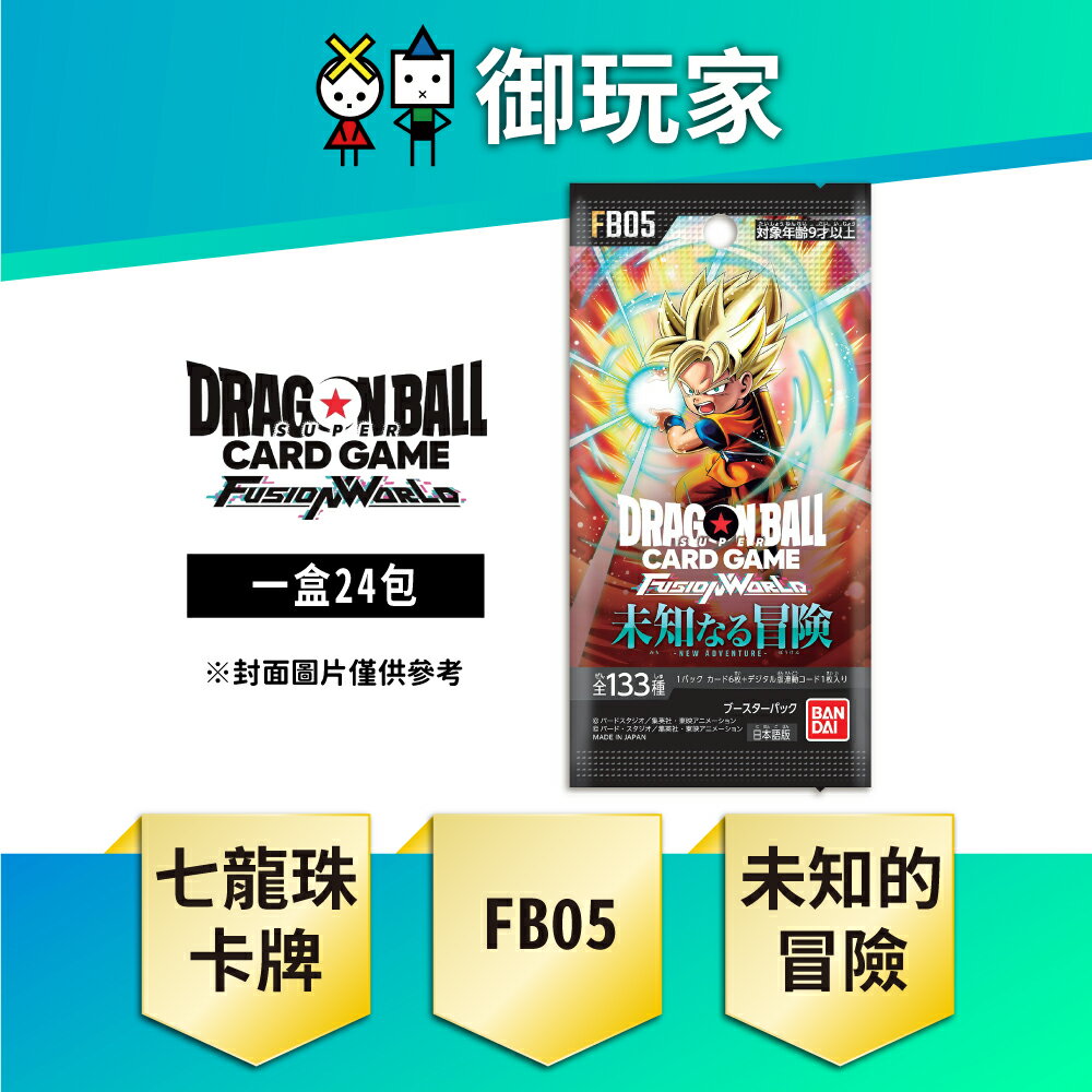 【御玩家】七龍珠TCG 龍珠超卡牌遊戲 FUSION WORLD 補充包 未知的冒險 FB05 日文版