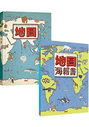 地圖+地圖海報書