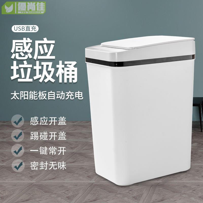 創意廚房智能垃圾桶客廳衛生間感應垃圾桶家用帶蓋夾縫垃圾收納桶