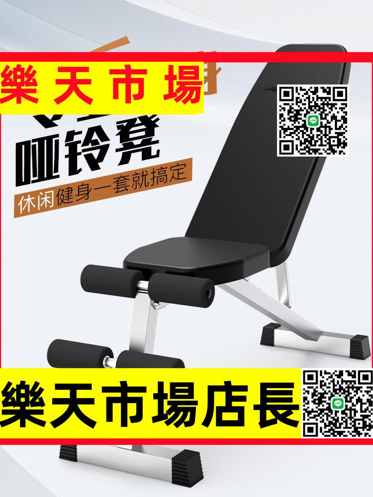 （高品質）啞鈴凳小型家用可折疊健身椅飛鳥臥推凳多功能仰臥起坐輔助器