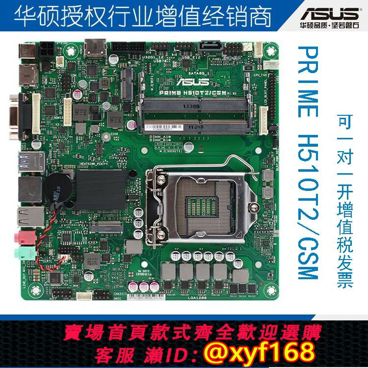 {保固一年 可打統編}華碩PRIME H510T2/CSM 超薄9代Thin mini主機17x17一體機ITX主機板