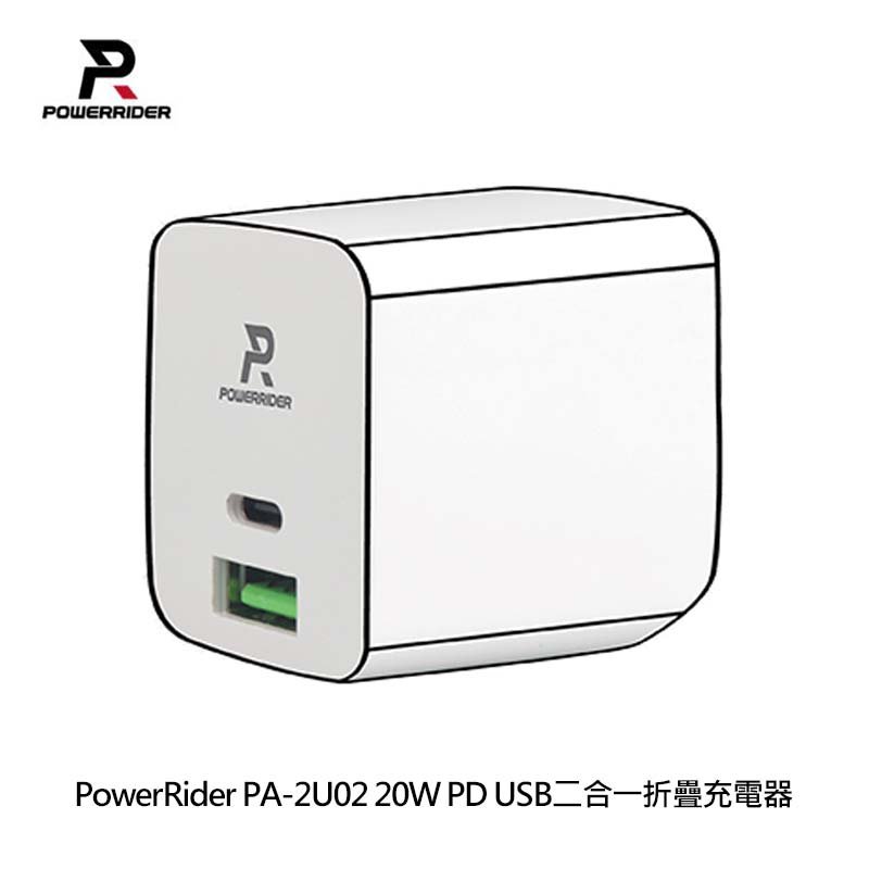 PowerRider PA-2U02 20W PD 折疊充電器【APP下單4%點數回饋】