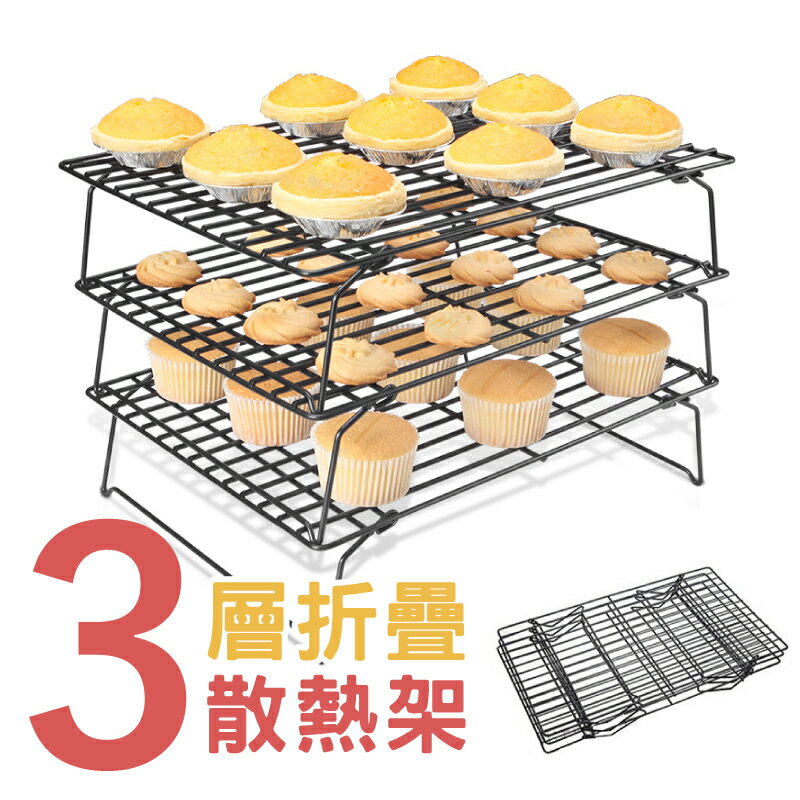 可折疊食物散熱架 加高設計 烘焙 炸物 瀝油 散熱 麵包食物 不銹鋼散熱架【AAA6670】