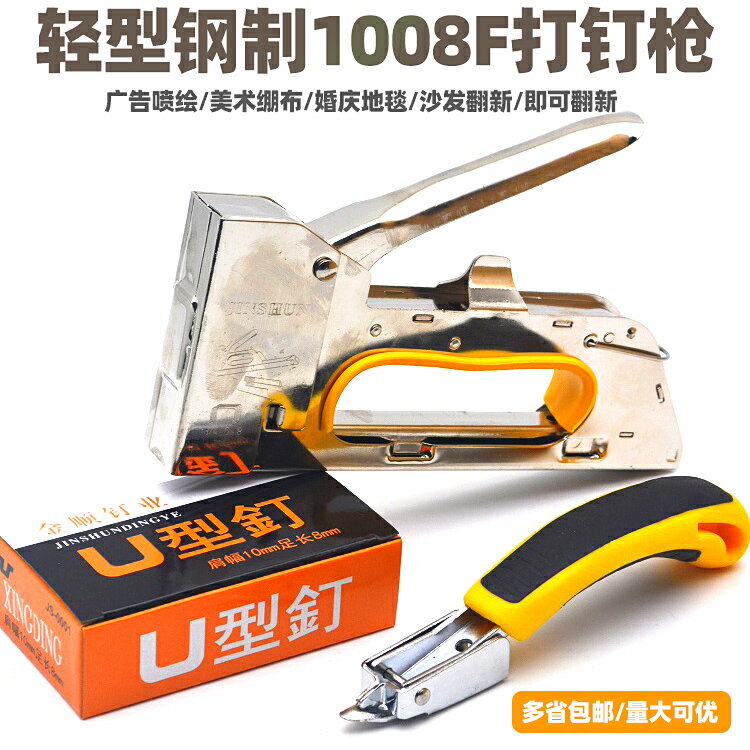 包郵手動碼釘槍u型釘廣告噴繪繃布油畫釘槍打釘槍1008F門型碼釘槍