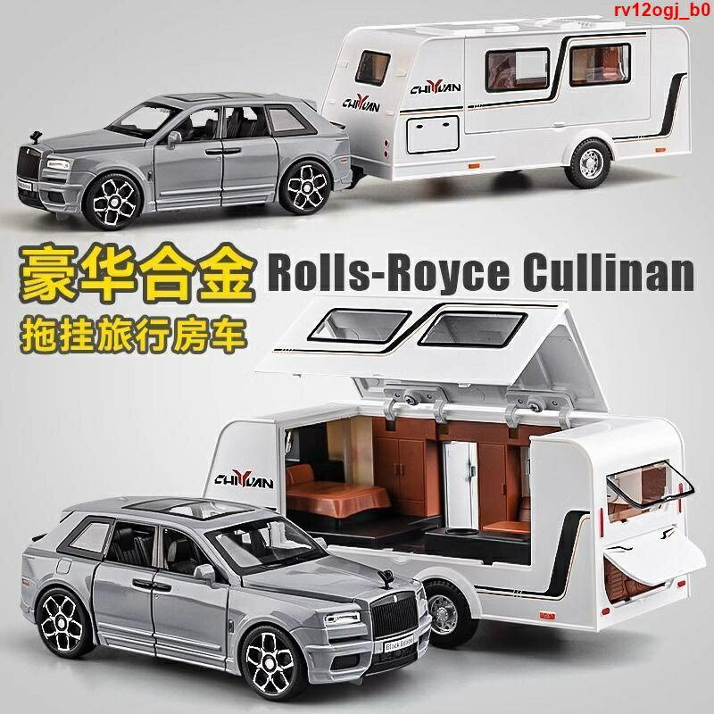 優選汽車模型 交通模型 模擬閤金模型車 汽車模型模型車勞斯萊斯庫裡南車模拖掛房車模型合金模擬遙控車遙控車車擺件男遙控車禮物