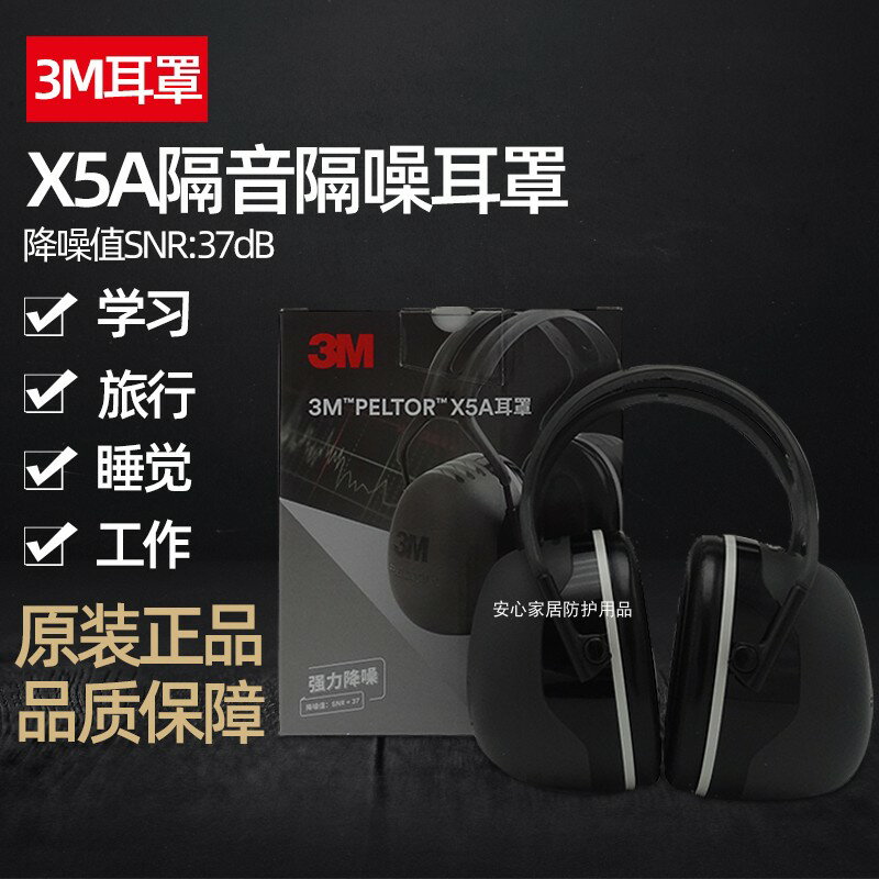 耳罩 正品3MX5A X4A X3A 舒適型隔音睡覺專業防噪音學習工業用耳罩耳機 交換禮物