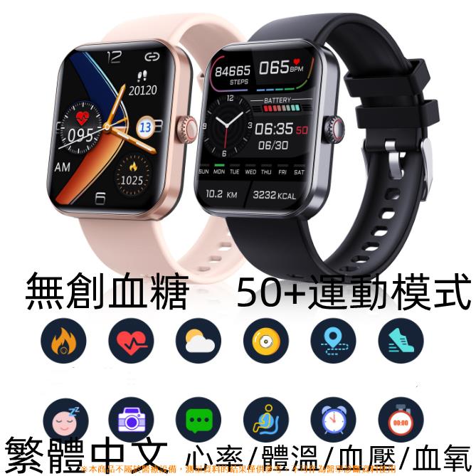 繁體中文 藍芽智慧型手錶 無創血糖監測 智慧手錶 血壓血氧心率體溫睡眠 lineFB推送 藍芽手錶 運動手錶