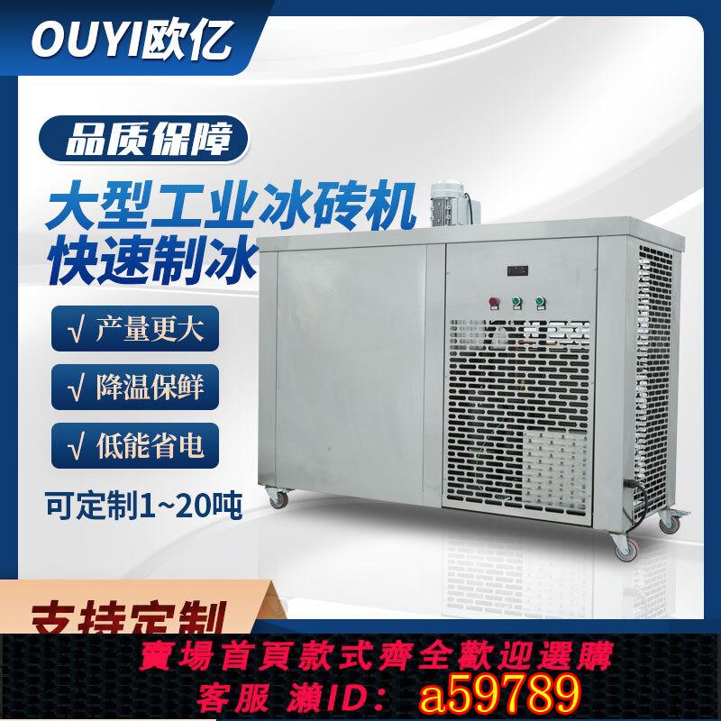 【臺灣公司 可打統編】1-20噸工業全自動冰磚機工廠降溫塊冰機工業製冰機大塊冰機廠家